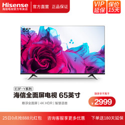 海信（Hisense）65E3F-Y 65英寸4K超高清超薄 HDR 悬浮全面屏 液晶海信电视机