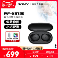 Sony/索尼 WF-XB700 真无线蓝牙耳机入耳式通话耳塞重低音立体声