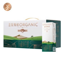 圣牧  有机 纯牛奶 品醇  200ml*12盒  +凑单品