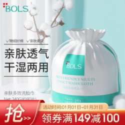 葆丽匙(BOLS) 洗脸巾一次性洁面巾卸妆巾化妆棉亲肤棉柔巾干湿两用擦脸巾 80抽 *2件