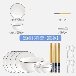 尚行知是 北欧简约黑线陶瓷碗盘餐具套装 16件套