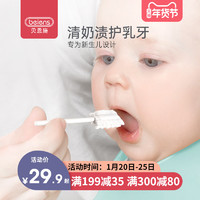贝恩施护齿乳牙刷婴儿口腔清洁器宝宝洗舌苔纱布新生儿棉棒0-1岁