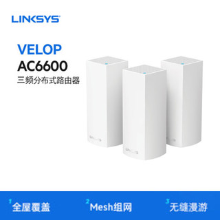 LINKSYS领势VELOP AC6600 三频Mesh智能分布式无线wifi别墅路由器 Velop WHW0303