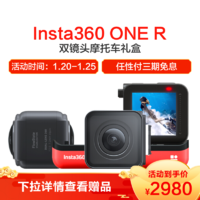 Insta360 ONER 双镜头 摩托车套装（主机 120自拍杆 摩托车配件 ）运动相机全景相机运动摄像机