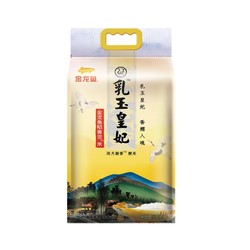 金龙鱼乳玉皇妃稻香贡米5kg+长香思贡米5kg +凑单品