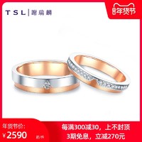 TSL谢瑞麟18k金戒指钻石对戒情侣婚戒对戒结婚一对61696-61697
