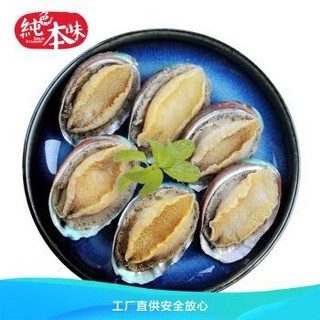 纯色本味 冷冻福建中鲍鱼 年货  烧烤 130g/袋 6只装 煲汤 生鲜 火锅食材 海鲜水产 *7件