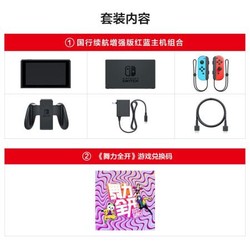 Nintendo 任天堂 国行 Switch续航版增强版 红蓝主机 & 游戏兑换码 舞力全开