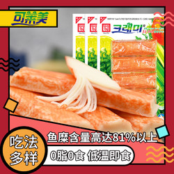 可莱美蟹柳蟹棒手撕蟹肉即食蟹棒火锅搭配90g *2件