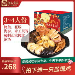 微心佛跳墙年货礼盒加热即食鲍鱼海鲜熟食家宴半成品大盆菜4人份