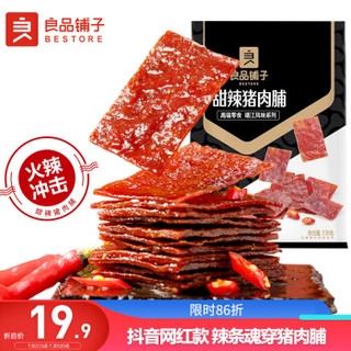 良品铺子  甜辣猪肉脯 零食小吃150g