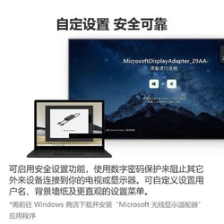 微软Surface 4K无线显示适配器无线连接 高清显示 快速投屏