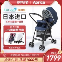 日版Aprica凯乐 超轻便婴儿推车可坐可躺折叠伞车 双向高景观童车