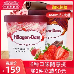 哈根达斯冰淇淋460ml*2桶装网红冰激凌 中粮法国进口冰棍冷饮雪糕