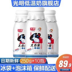 光明 大白兔奶糖风味牛奶250ml*10瓶 童年经典网红联名款低温奶乳饮品 春节礼盒 10瓶装