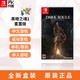 Nintendo 任天堂 Switch游戏卡带《黑暗之魂1  重制版》 中文