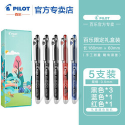 PILOT 百乐 P500 3黑1蓝1红（限定礼盒5支装）送百乐贴纸