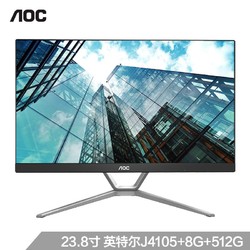 AOC AIO2460 23.8英寸商务家用学习办公超薄高清一体机电脑(英特尔J4125 8G 512G固态)
