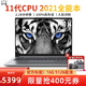  联想小新Pro14 2021款高性能全面屏轻薄办公笔记本电脑高色域游戏本酷睿11　