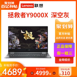 Lenovo/联想拯救者Y9000X  英特尔酷睿i5 15.6英寸高性能标压轻薄本笔记本电脑高配设计师本