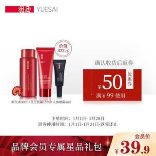 羽西星品体验礼包（灵芝新生水30ml+灵芝乳霜15ml+人参眼霜5ml）