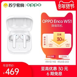 OPPO Enco W51真无线主动降噪蓝牙耳机运动适配华为