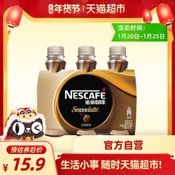 Nestle/雀巢咖啡即饮咖啡丝滑拿铁268ml*3瓶 咖啡饮料迪丽热巴