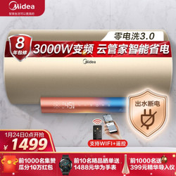 美的（Midea）80升电热水器变频速热晨浴晚浴智能零电洗 一级节能智能家电APP控制F8030-J3S(HEY)摩卡金