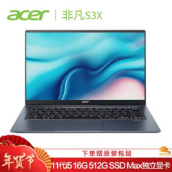 宏碁(Acer)非凡S3X时尚轻薄本 11脑14英寸学生游戏手提本 蓝(i5/16G/512G锐炬Xe Max 4G)