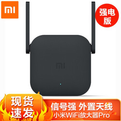 小米（MI）wifi信号放大器pro 家用便携路由器信号中继器