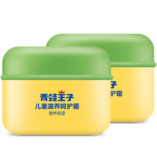 青蛙王子 儿童面霜 宝宝面霜  营养保湿 50g*2瓶 *3件