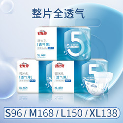 舒比奇透气薄纸尿片S96/M168/L150/XL138片（无腰贴）超薄透气