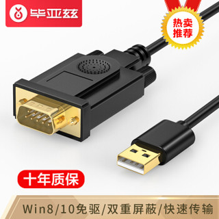 京东PLUS会员：Biaze 毕亚兹 USB转RS232串口 连接转换线 1米