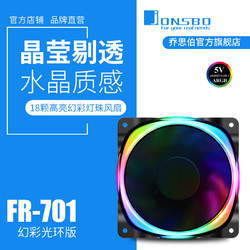 JONSBO乔思伯发光风扇幻彩FR-701炫彩光环版支持主板5V光效同步