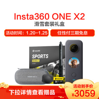 Insta360 ONE X2 滑雪套装礼盒 口袋全景防抖相机 高清超广角防抖10米裸机防水运动相机5.7K全景直