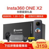 Insta360 ONE X2 创意拍摄套装礼盒 口袋全景防抖相机 高清超广角防抖10米裸机防水运动相机5.7K全景直播