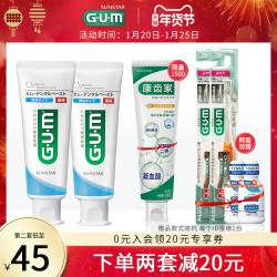 GUM康齿家日本进口牙周护理含氟牙膏家庭装去口臭清新口气牙膏