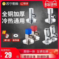 潜水艇角阀全铜三角阀门热水器水阀冷热水阀门开关三通家用八字阀