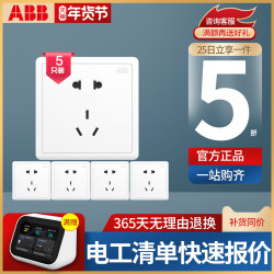ABB官方专卖店开关插座远致白86型五孔墙壁插座面板套餐5只装