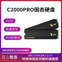 HIKVISION 海康威视SSD固态硬盘C2000pro笔记本台式硬盘512G