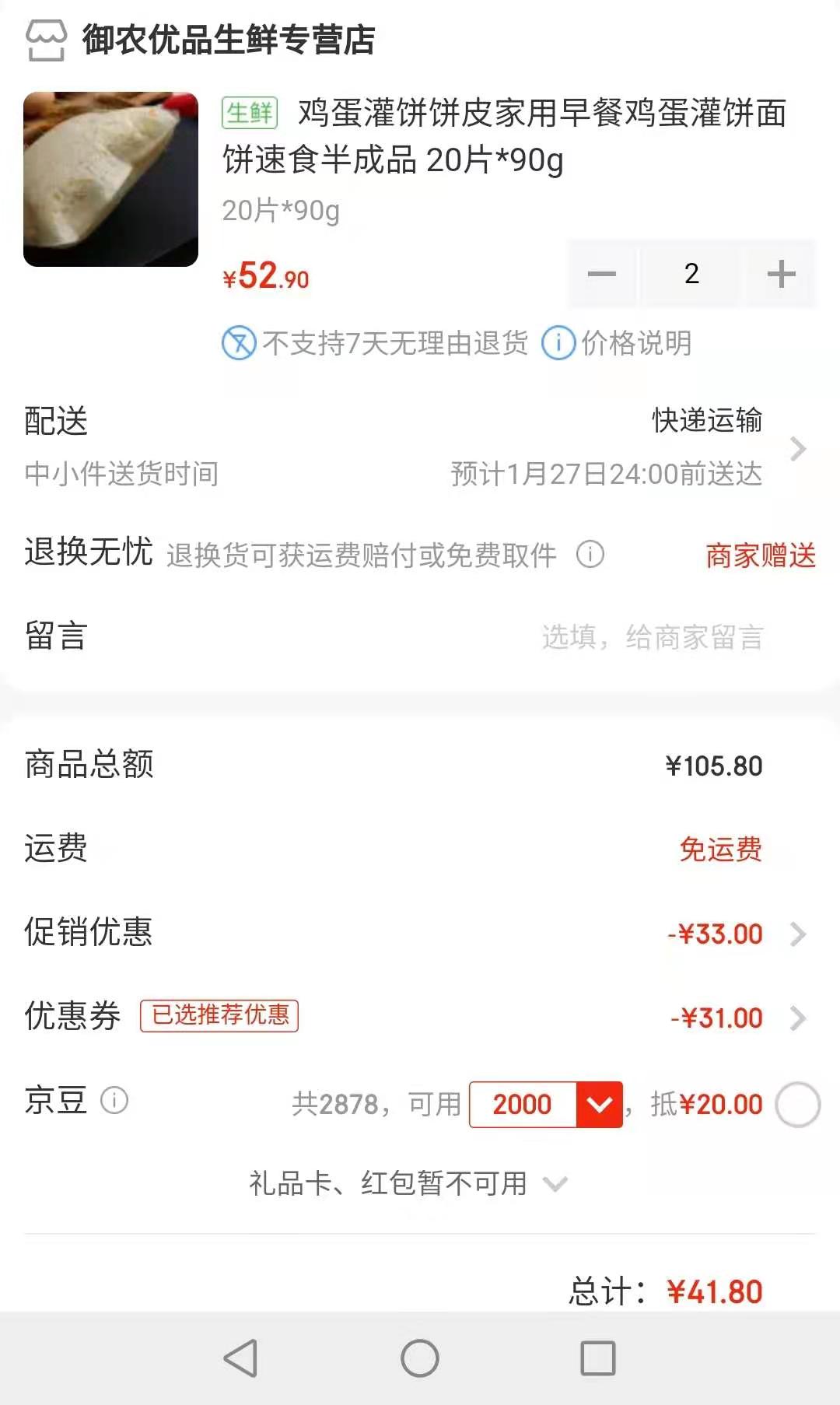 订单截图