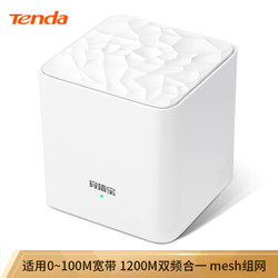 腾达（Tenda）mw3 AC1200M 智能路由器 5G双频 分布式子母路由 单只装 支持Mesh无缝组网