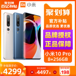 小米10Pro 5G双模 骁龙865芯片 游戏手机 8+256