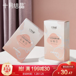 十月结晶孕产妇棉内裤10条标准码 一次性 XL(孕妇产后免洗内裤)5条×2包组合
