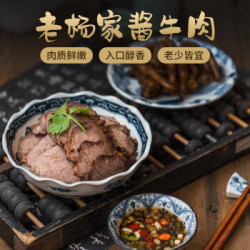 逍遥老杨家  酱牛肉熟食  200g*1袋 *3件