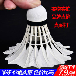 正品12只装羽毛球耐打王鹅毛打不烂室内外比赛防风训练用球专业球 *5件