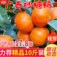 现货正宗广西砂糖橘新鲜沙糖桔10斤水果小橘子超甜桔子当季20整箱 *3件