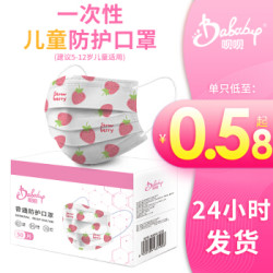 呗呗口罩儿童防护口罩宝宝小孩印花卡通一次性口罩 卡通草莓 50只(女童)