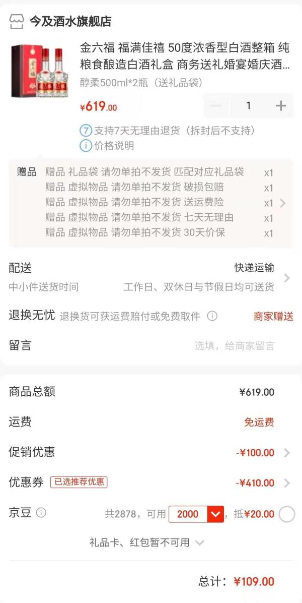 金六福 50度浓香型白酒整箱 醇柔500ml共2瓶(送礼品袋)