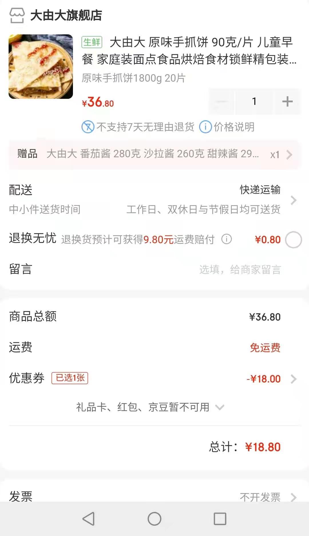 订单截图